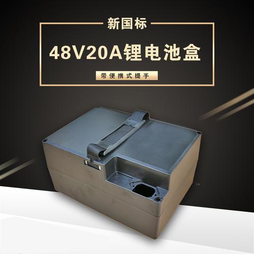 48v20a新国标电动车锂电池盒超威天能星恒锂电池盒外壳