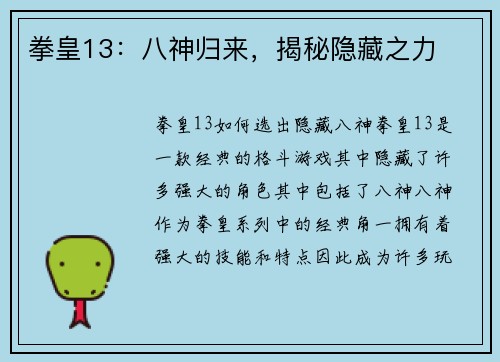 拳皇13：八神归来，揭秘隐藏之力