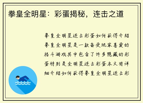 拳皇全明星：彩蛋揭秘，连击之道